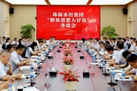 論“虛”求“實(shí)”，謀劃企業(yè)未來發(fā)展——珠海水控集團(tuán)召開“解放思想大討論”務(wù)虛會(huì)