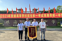 供水護航高考，珠海兩所學校贈錦旗致謝